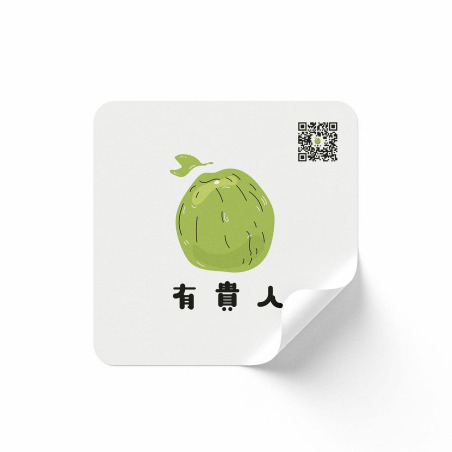 有貴人芭樂乾 品牌貼紙