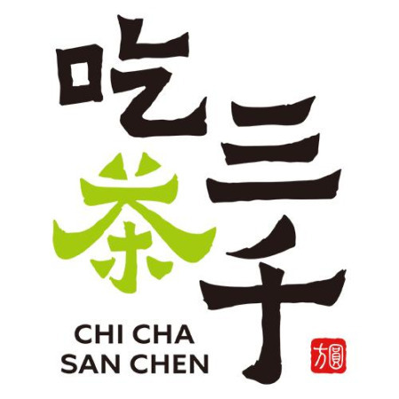 吃茶三千 CHI CHA SANCHEN