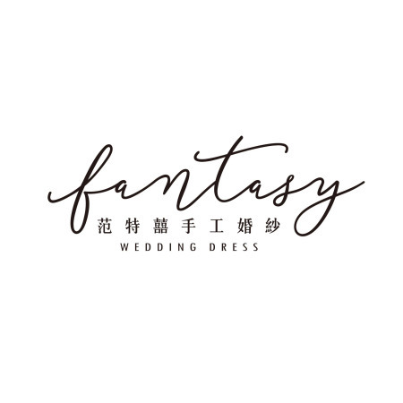 Fantasy范特囍手工婚紗