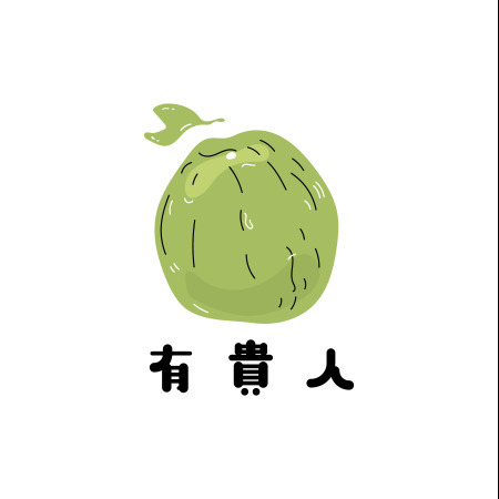 有貴人 Fruition