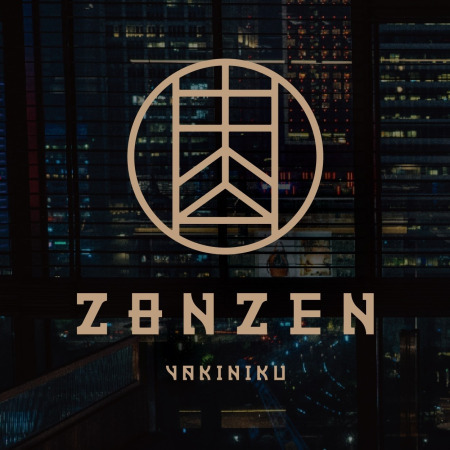 燒肉中山 Zonzen