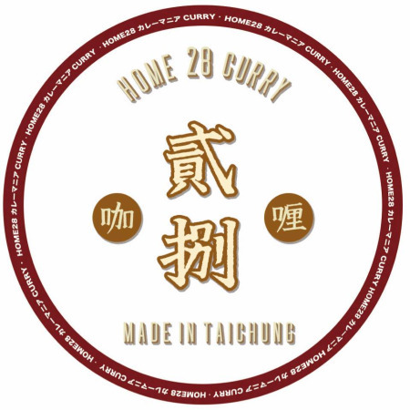 Home28咖哩 
