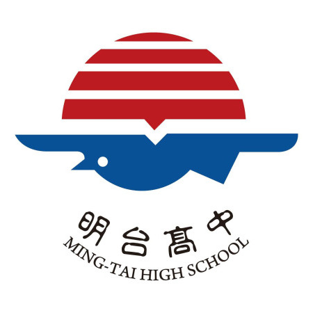 明台高中