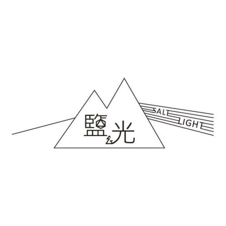 鹽和光工作室| Nanchuang